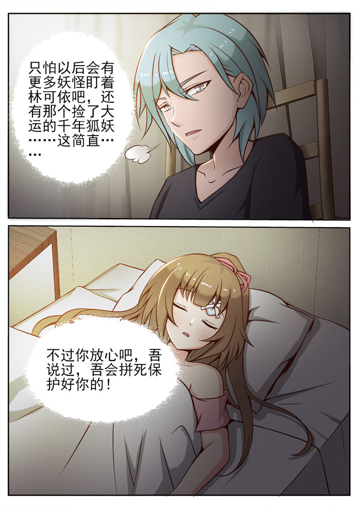我的捉妖男神漫画,第43章：3图