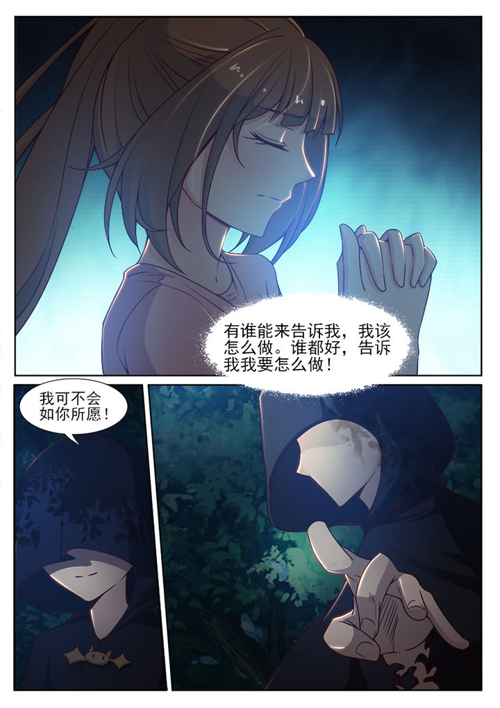我的捉妖男神漫画,第77章：2图