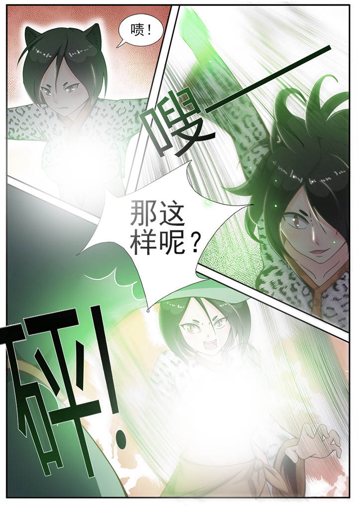 我的捉妖男神漫画,第2章：1图