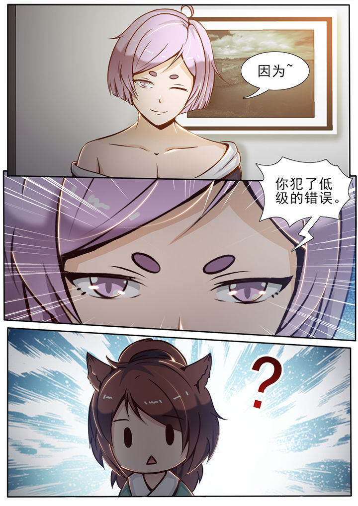 我的捉妖男神漫画,第30章：3图