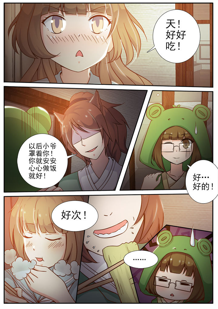 我的捉妖男神漫画,第12章：2图
