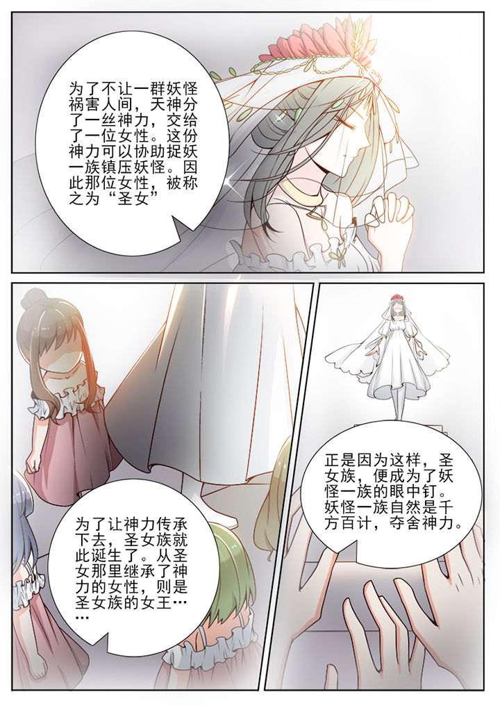 我的捉妖男神漫画,第65章：3图