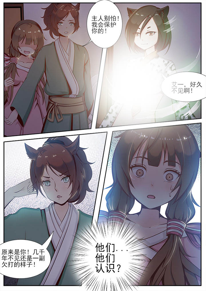 我的捉妖男神漫画,第1章：3图