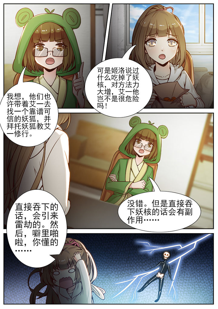 我的捉妖男神漫画,第49章：3图