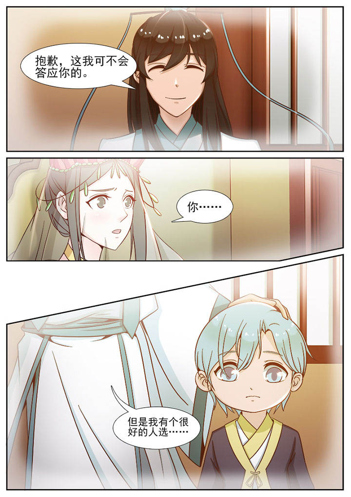 我的捉妖男神漫画,第96章：2图