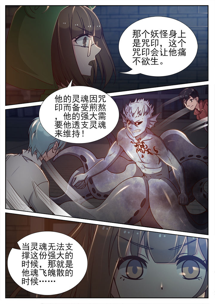 我的捉妖男神漫画,第76章：1图