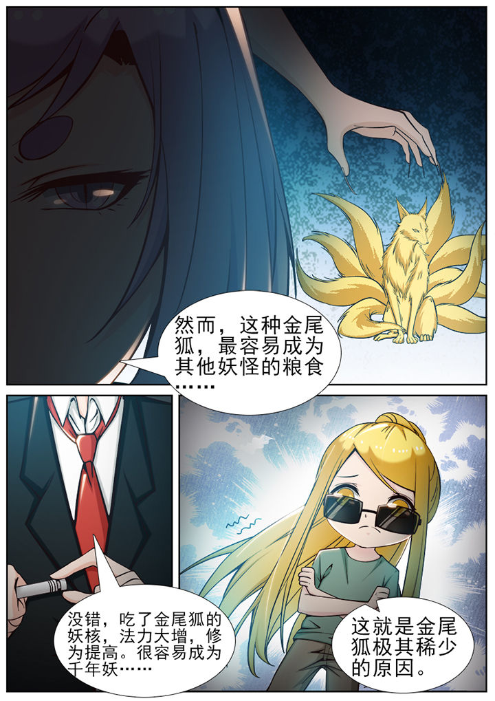 我的捉妖男神漫画,第47章：1图