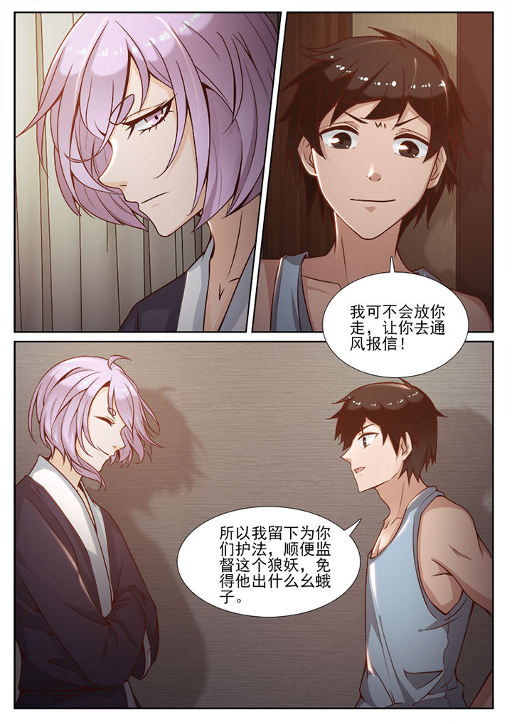 我的捉妖男神漫画,第86章：3图