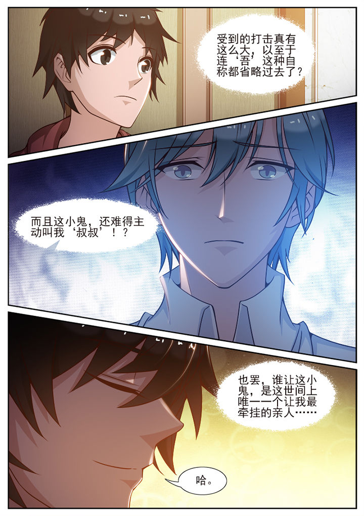 我的捉妖男神漫画,第110章：3图