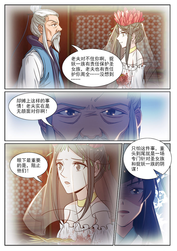 我的捉妖男神漫画,第93章：1图
