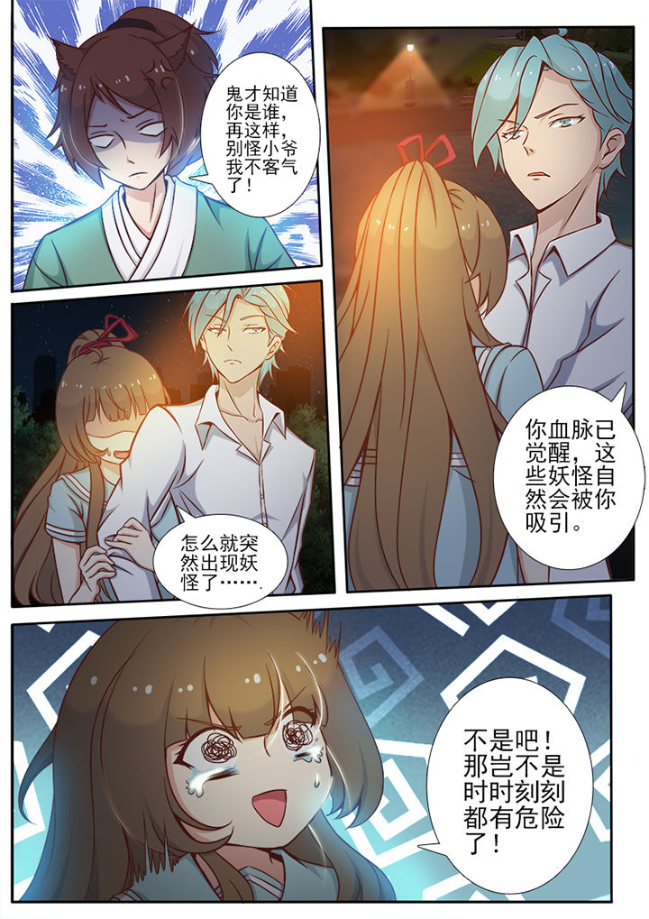 我的捉妖男神漫画,第7章：1图