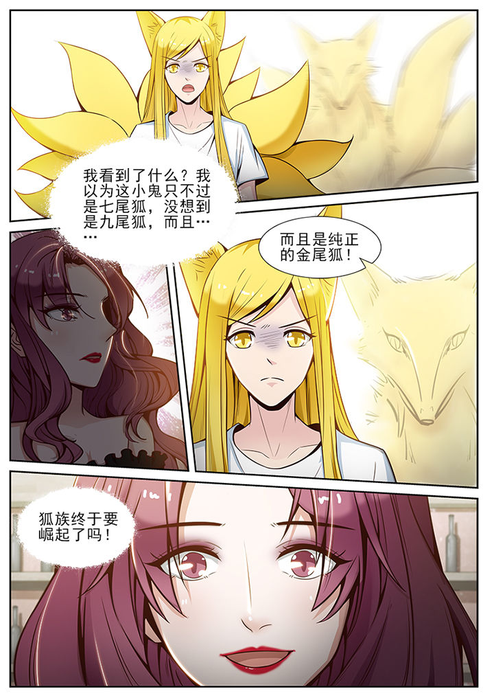 我的捉妖男神漫画,第62章：1图