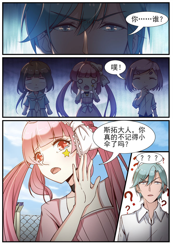 我的捉妖男神漫画,第52章：1图