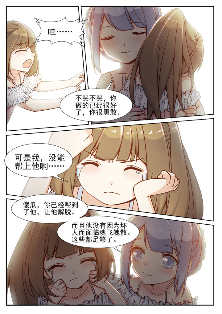 我的捉妖男神漫画,第83章：1图