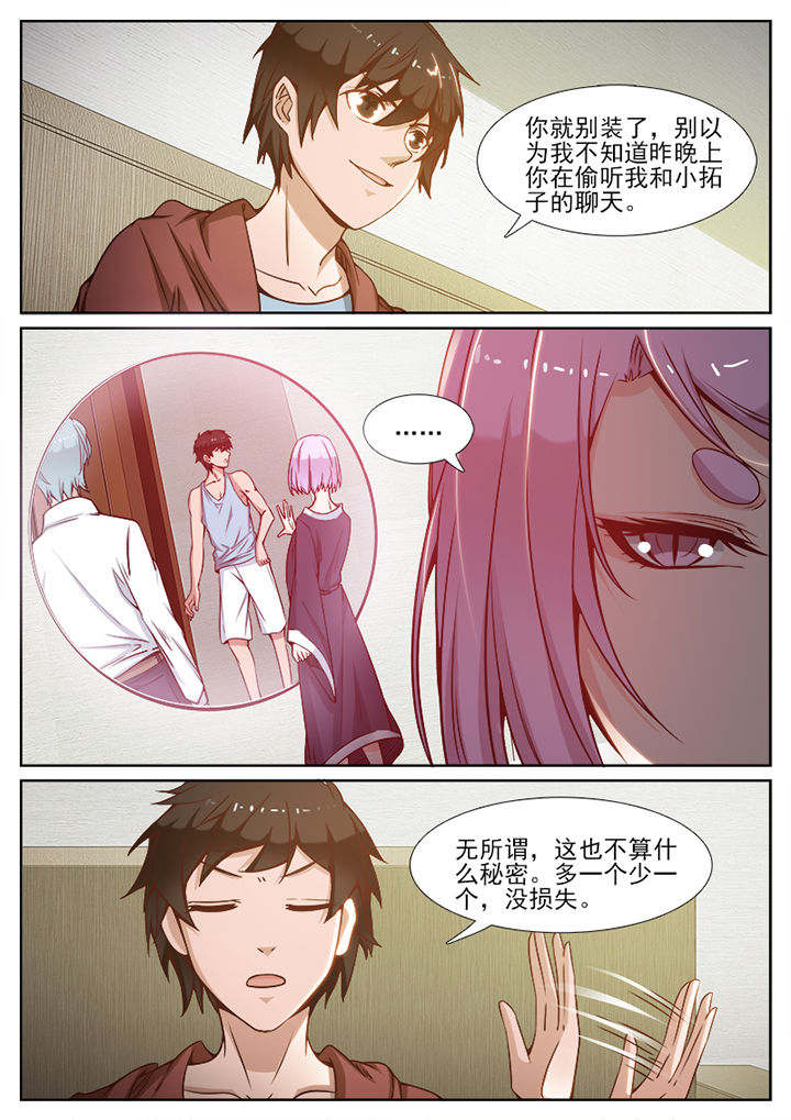 我的捉妖男神漫画,第108章：4图