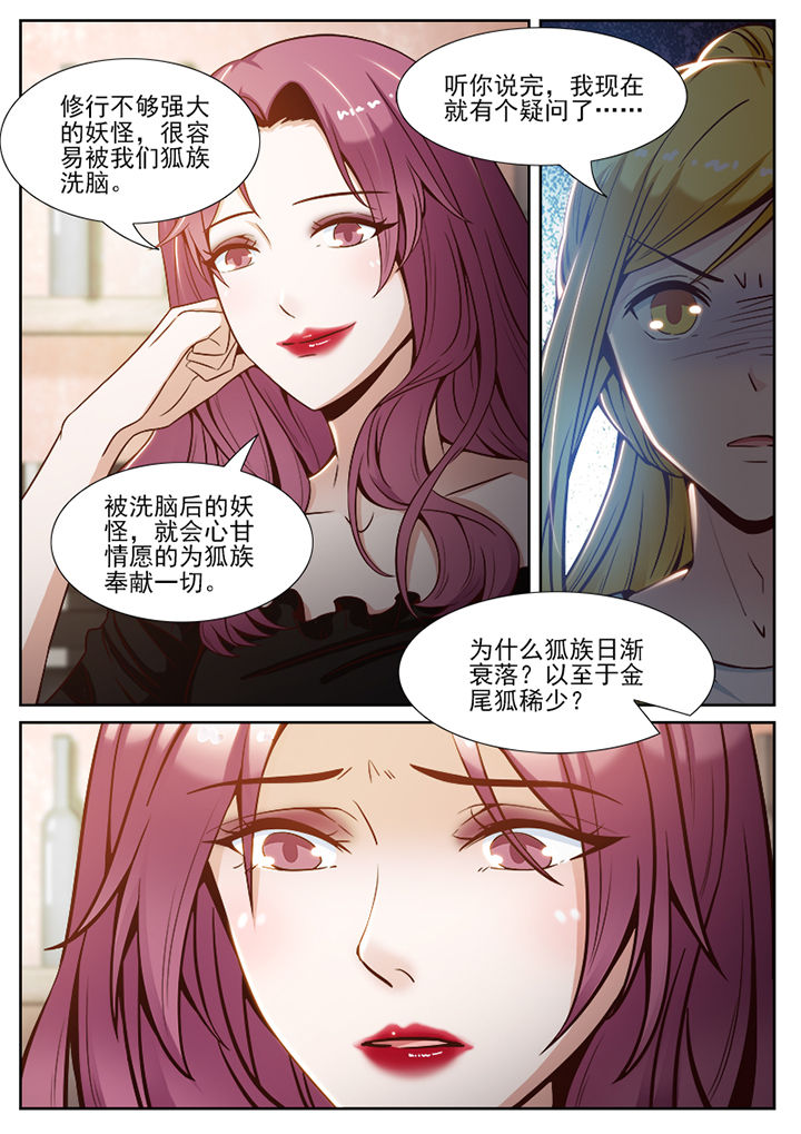 我的捉妖男神漫画,第62章：3图