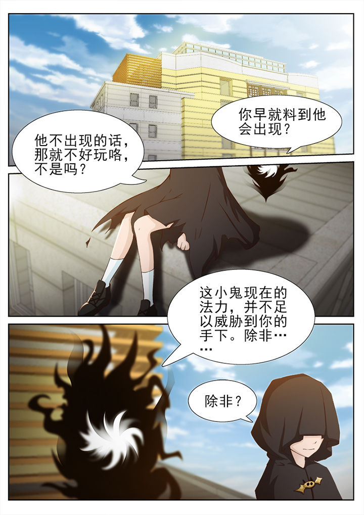 我的捉妖男神漫画,第40章：4图