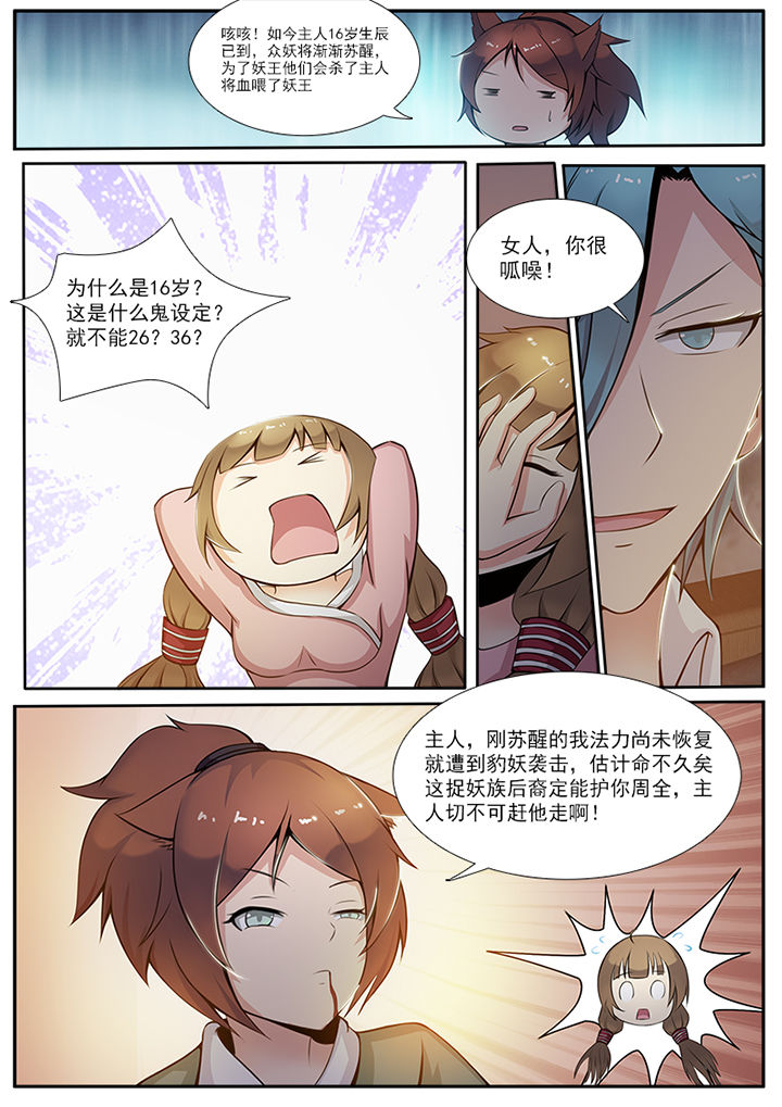 我的捉妖男神漫画,第3章：5图