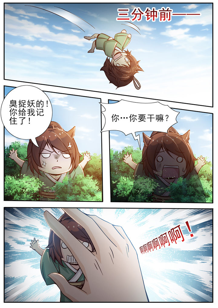 我的捉妖男神漫画,第26章：2图