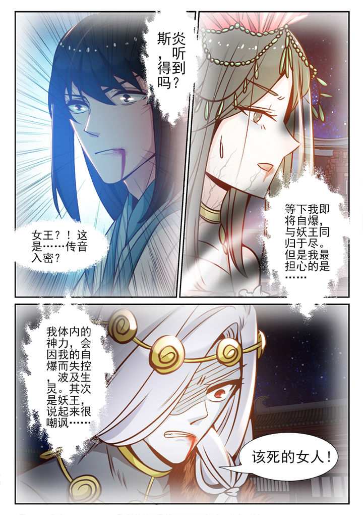 我的捉妖男神漫画,第106章：1图