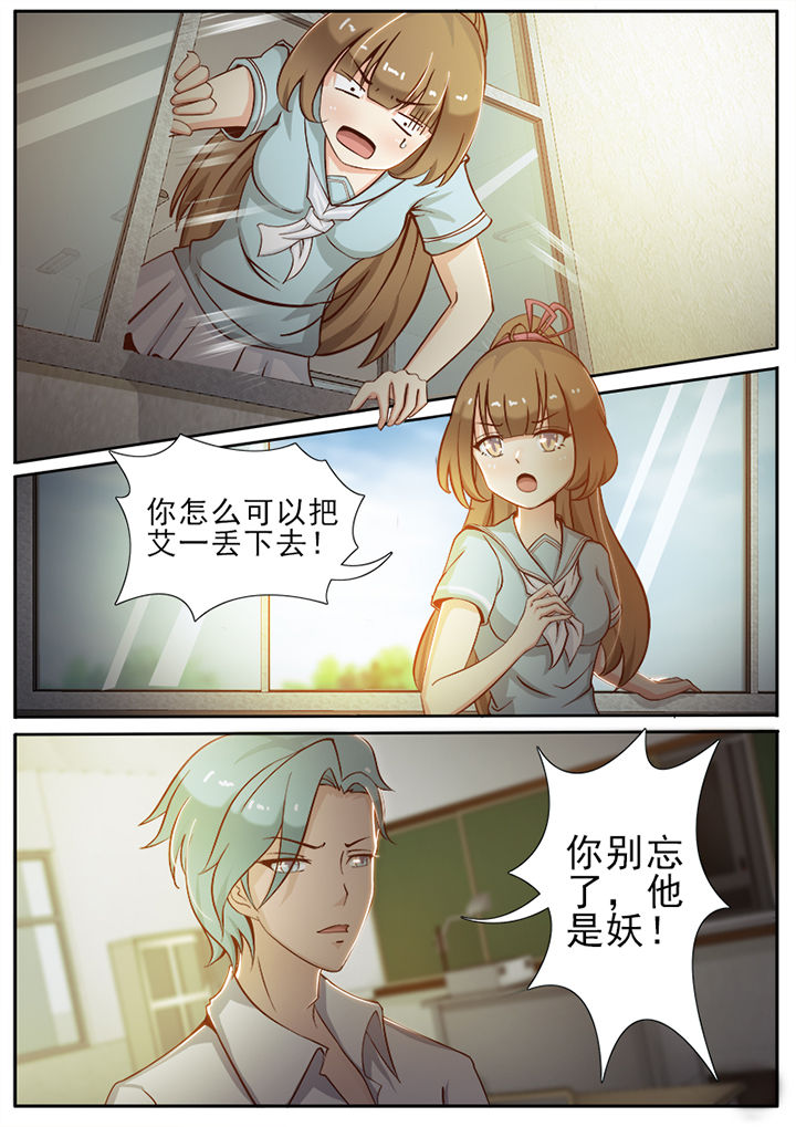 我的捉妖男神漫画,第25章：2图