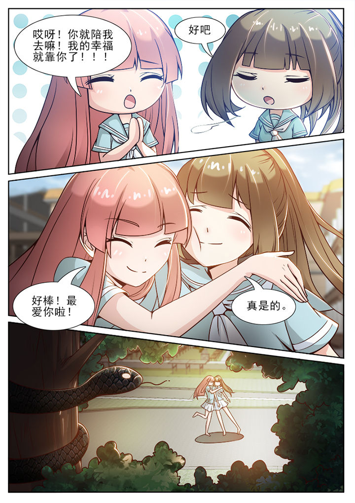 我的捉妖男神漫画,第68章：2图