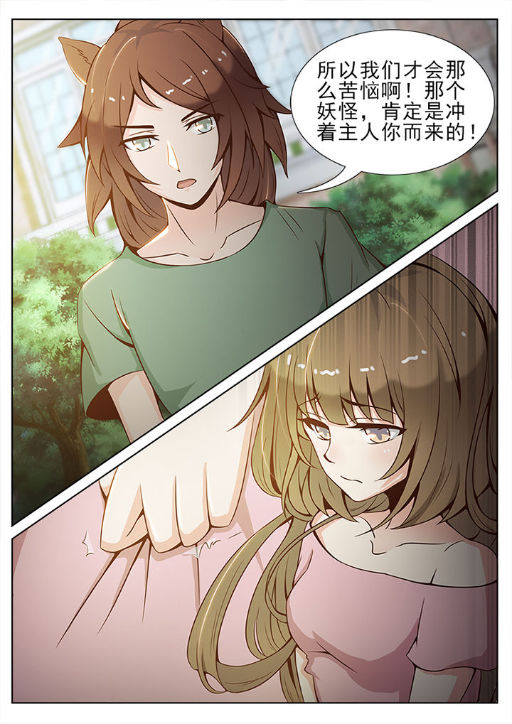 我的捉妖男神漫画,第36章：3图