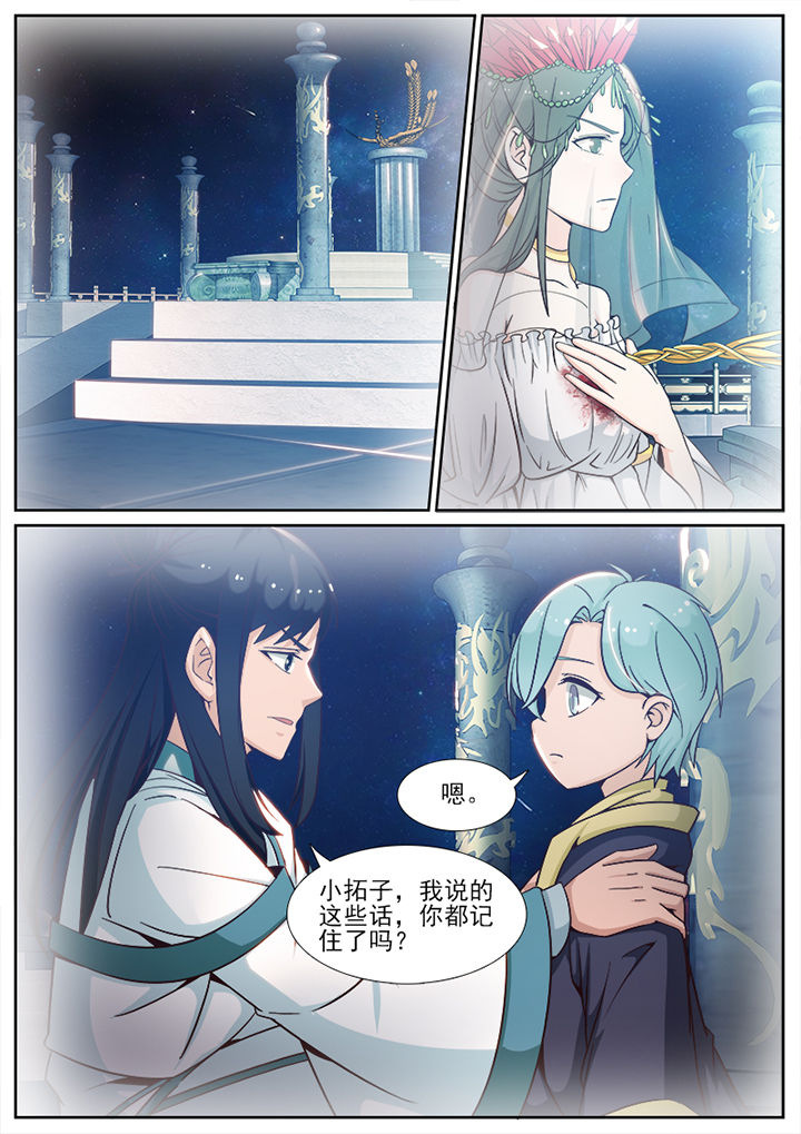 我的捉妖男神漫画,第96章：2图