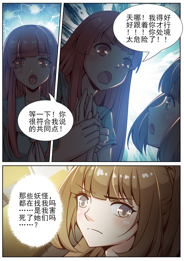 我的捉妖男神漫画,第51章：2图
