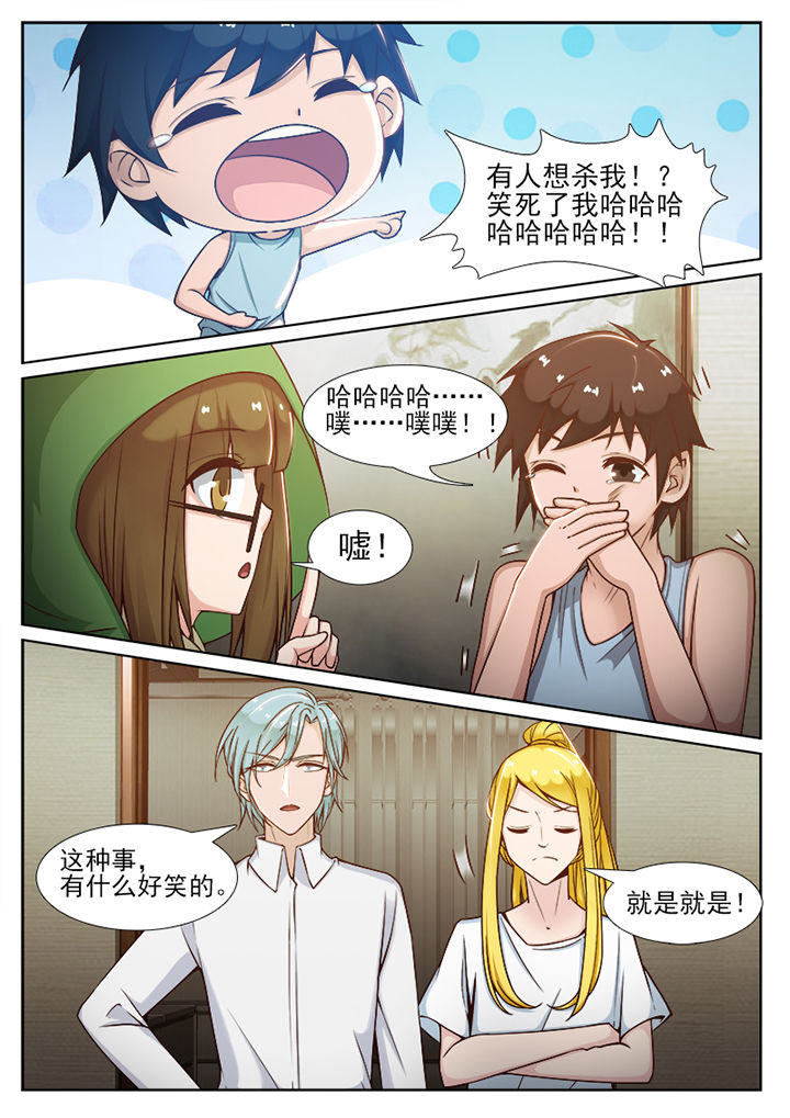 我的捉妖男神漫画,第89章：1图