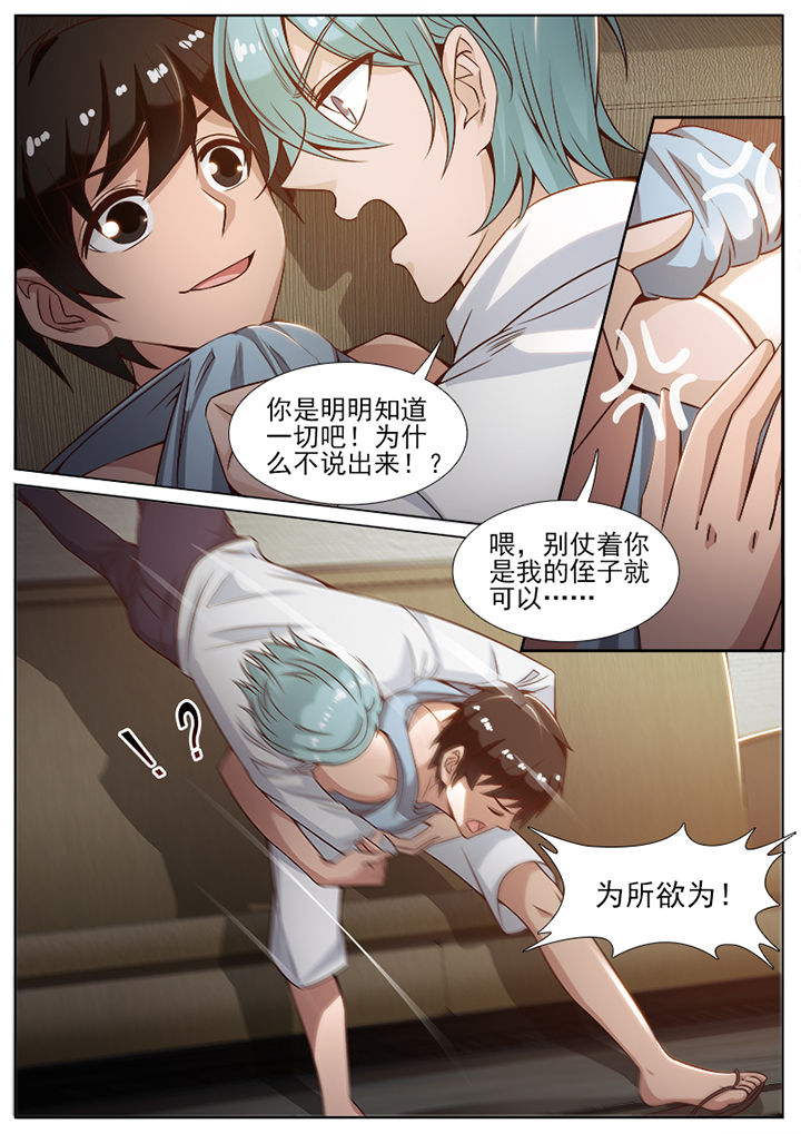 我的捉妖男神漫画,第90章：2图