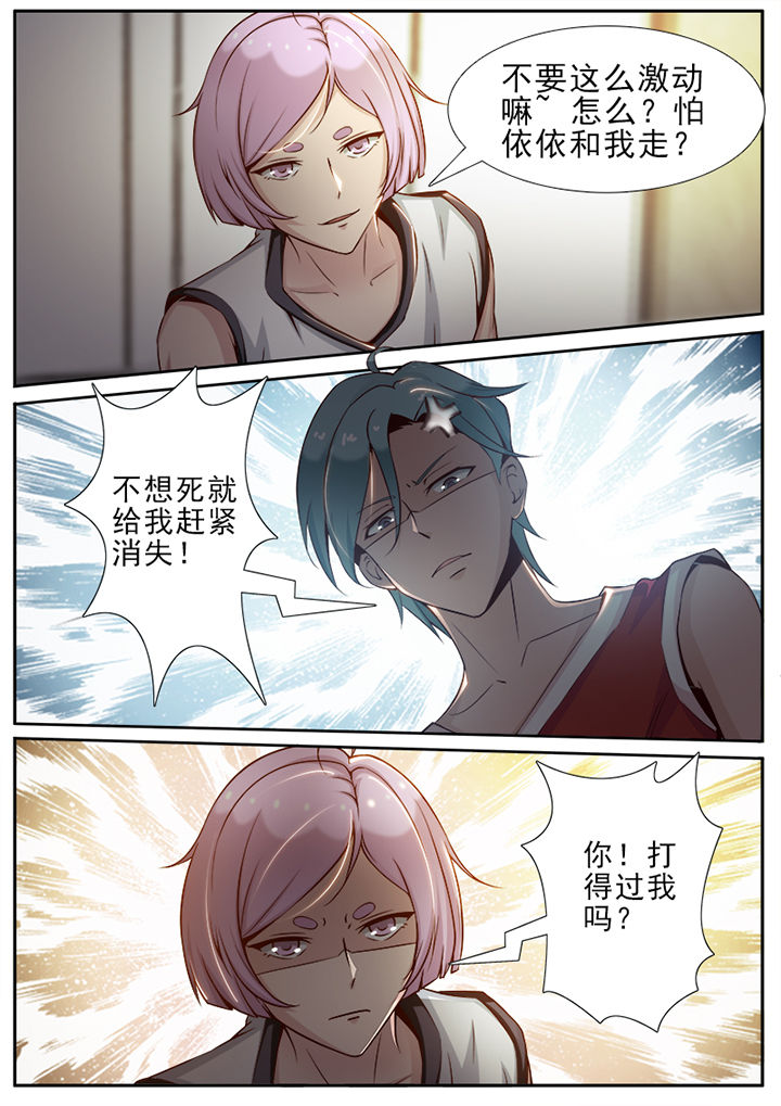 我的捉妖男神漫画,第19章：3图