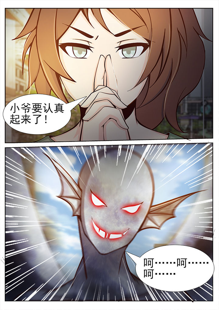 我的捉妖男神漫画,第38章：5图