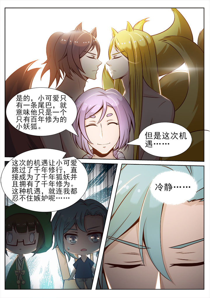 我的捉妖男神漫画,第43章：5图