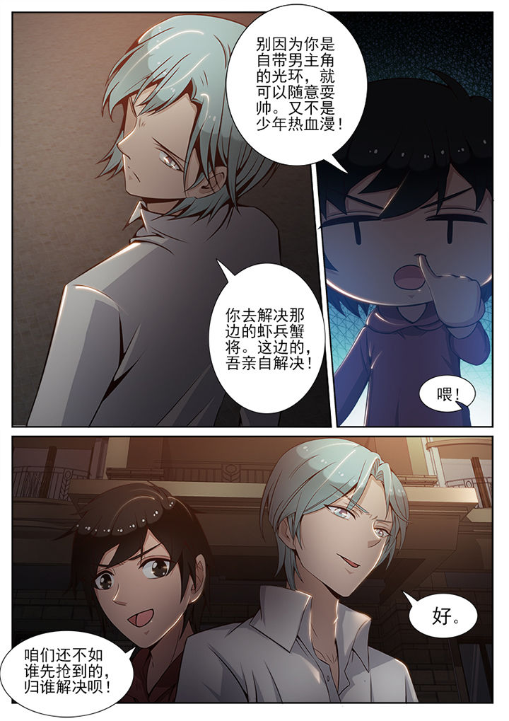 我的捉妖男神漫画,第74章：3图