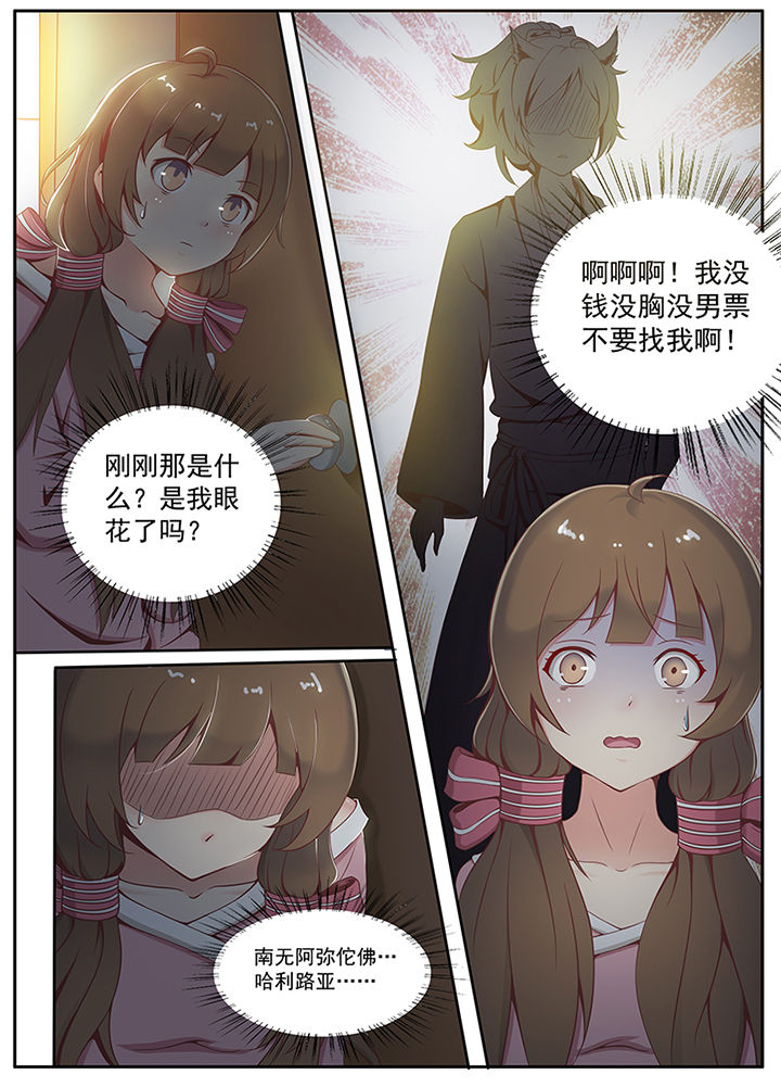 我的捉妖男神漫画,第1章：5图