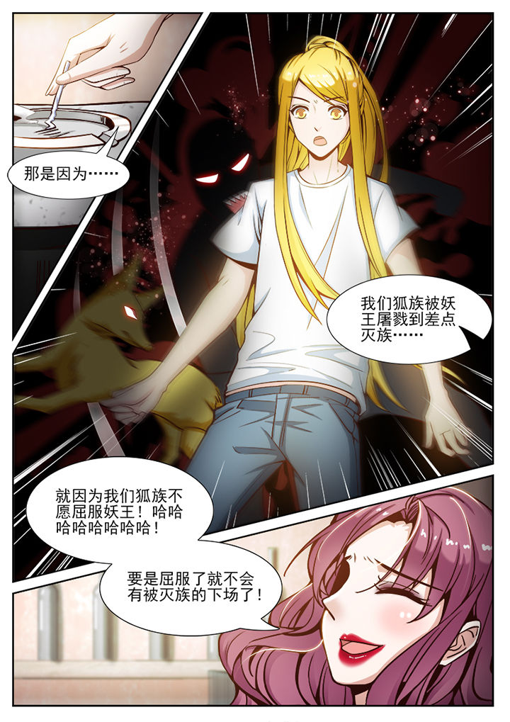 我的捉妖男神漫画,第62章：4图