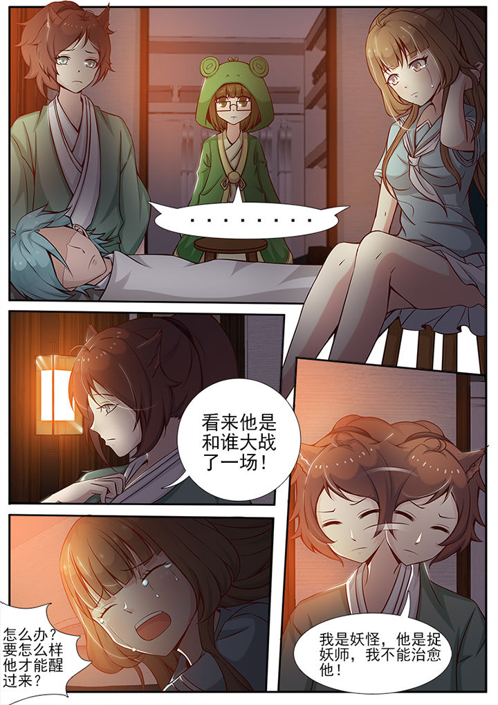 我的捉妖男神漫画,第13章：3图