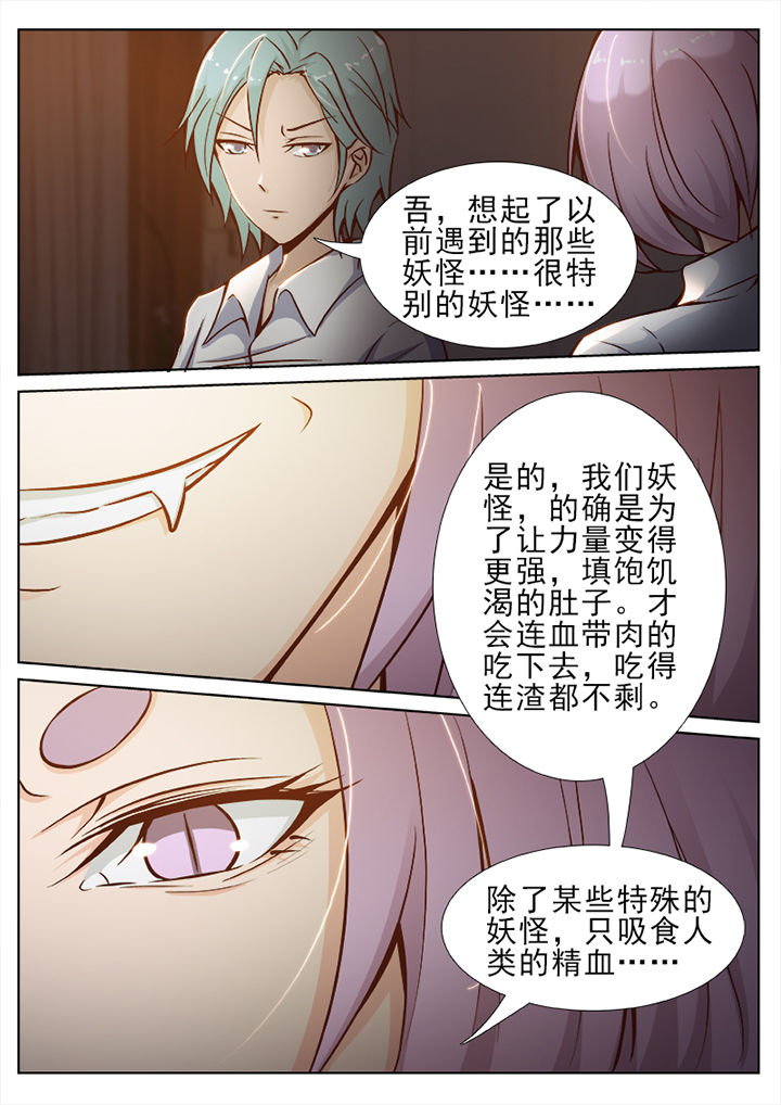 我的捉妖男神漫画,第35章：3图