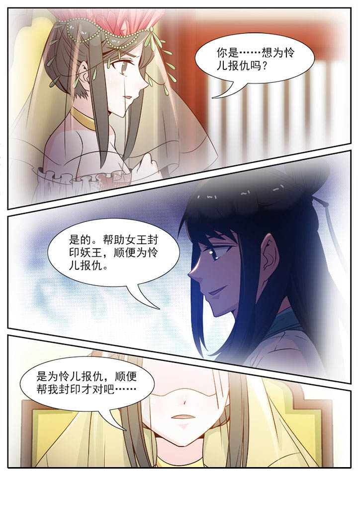 我的捉妖男神漫画,第96章：5图