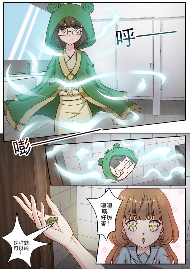 我的捉妖男神漫画,第10章：2图