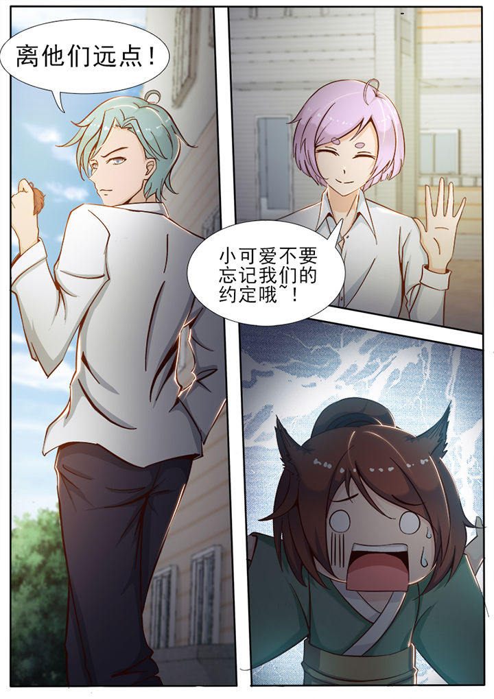 我的捉妖男神漫画,第28章：2图