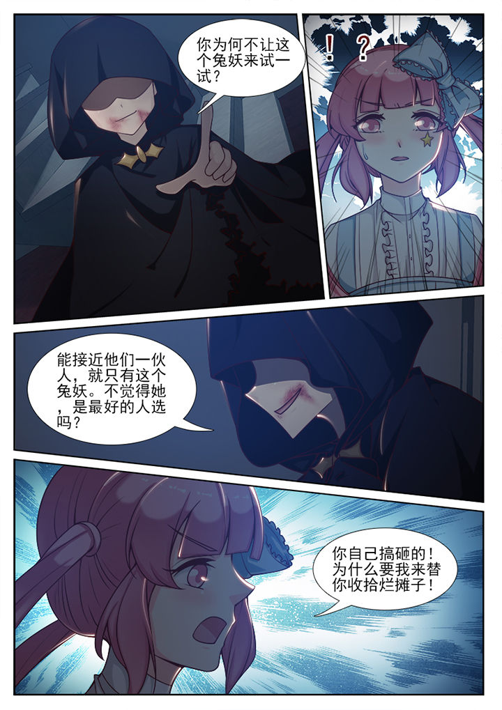 我的捉妖男神漫画,第84章：5图