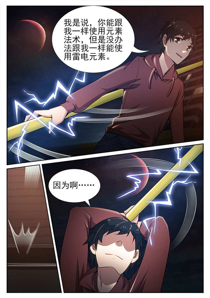 我的捉妖男神漫画,第75章：5图