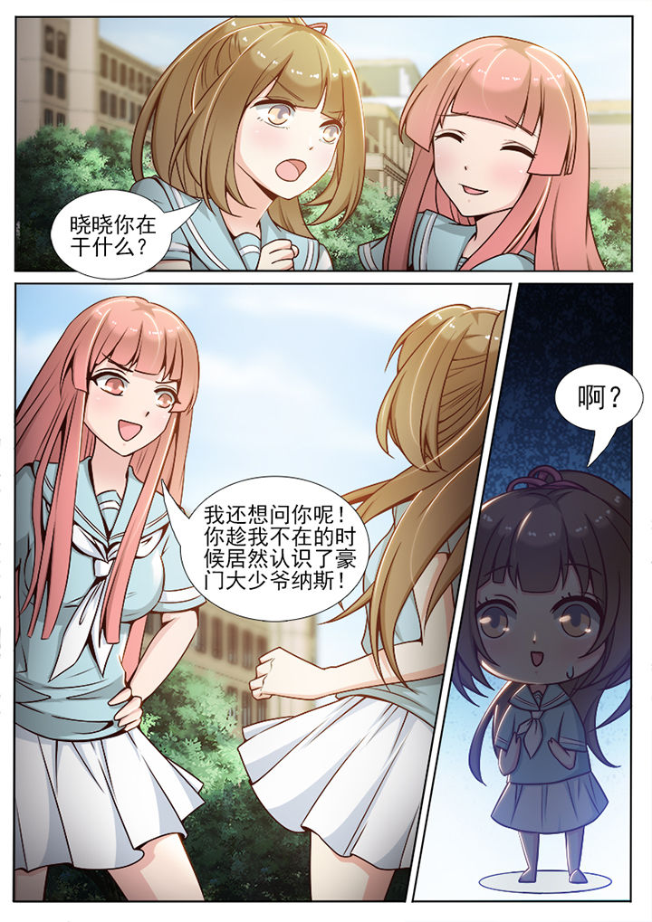 我的捉妖男神漫画,第67章：3图