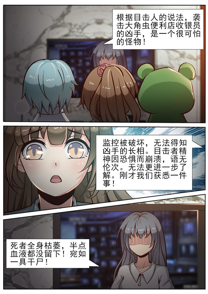 我的捉妖男神漫画,第34章：4图