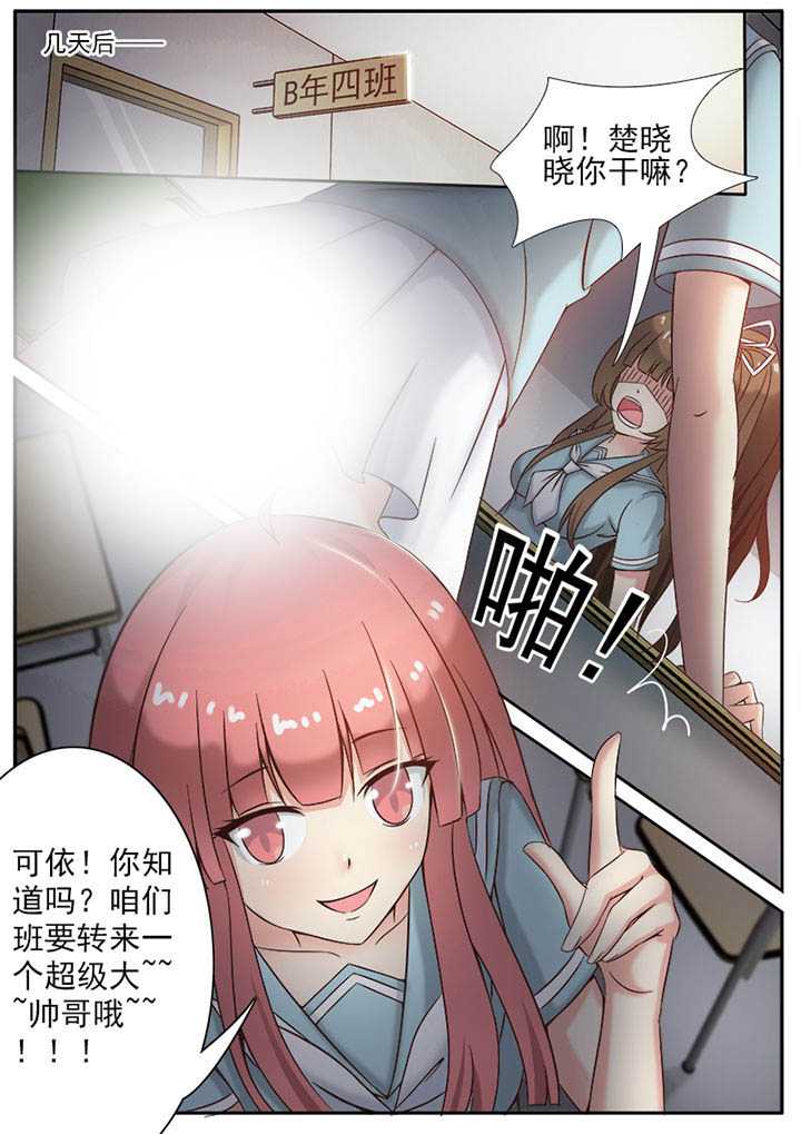 我的捉妖男神漫画,第8章：1图