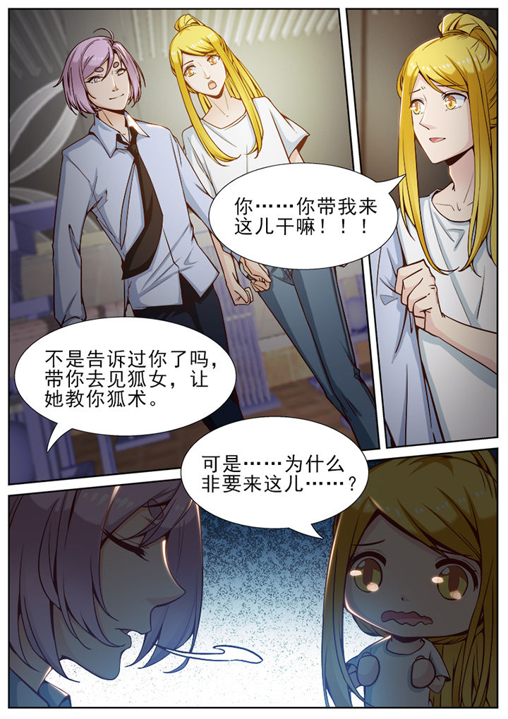 我的捉妖男神漫画,第49章：1图