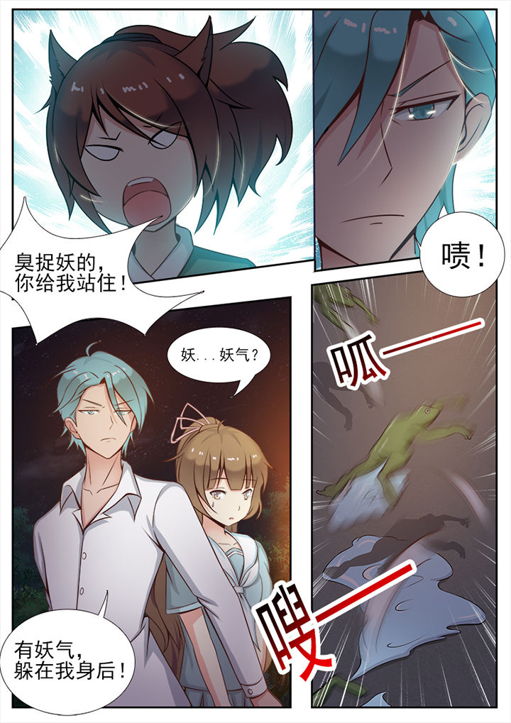 我的捉妖男神漫画,第6章：3图