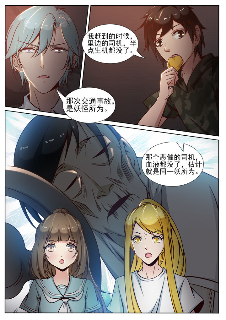 我的捉妖男神漫画,第64章：2图